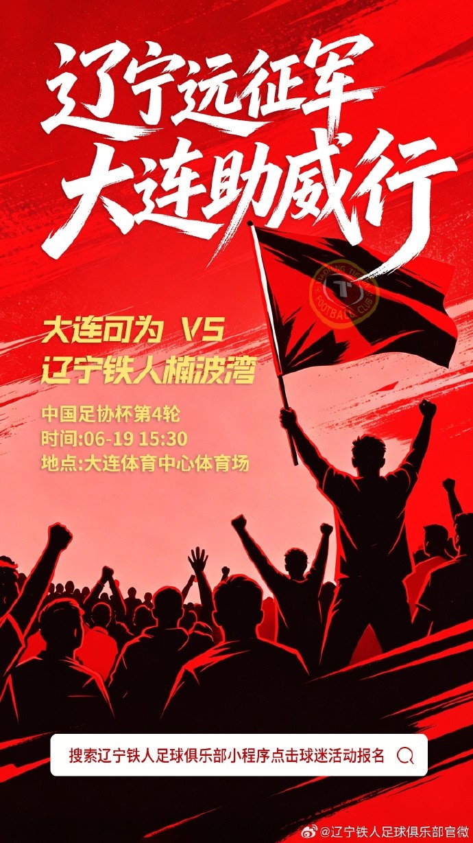 足协杯辽宁德比定档周五 大连可为主场迎战铁人 足协杯辽宁德比定档周五 大连可为主场迎战铁人