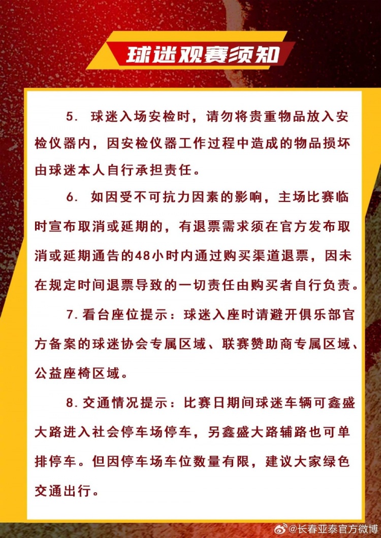 长春亚泰祭出中高考生9.85元门票,直通985/211噱头拉满 长春亚泰祭出中高考生9.85元门票,直通985/211噱头拉满