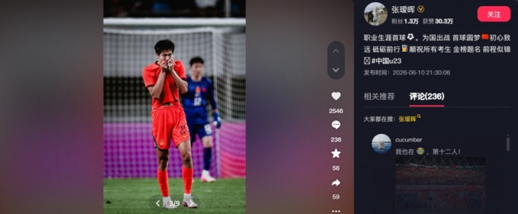 张瑷晖头球斩职业生涯首球 U23国足3-0塔吉克斯坦 张瑷晖头球斩职业生涯首球 U23国足3-0塔吉克斯坦