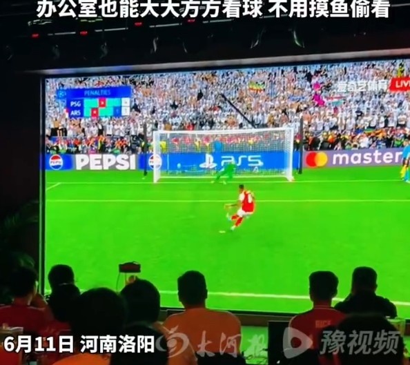 河南洛阳一公司世界杯期间放带薪看球假:熬夜可下午上班