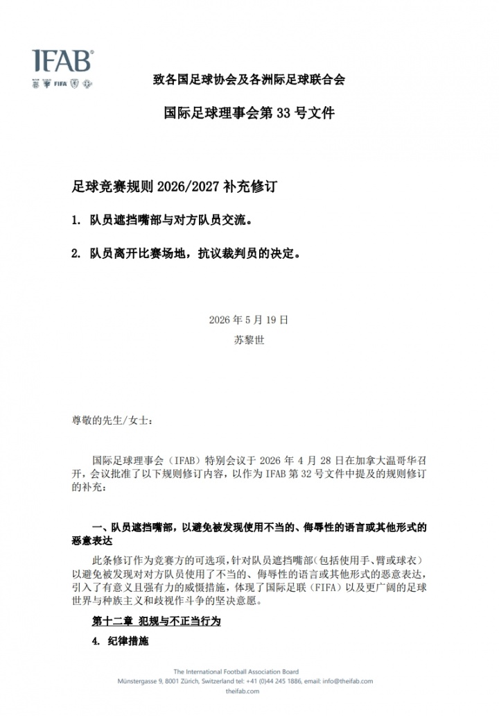 7月1日起全面执行！捂嘴染红+5秒限时离场 中国足协官宣新规