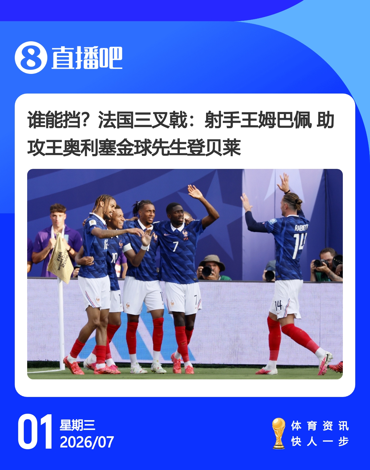 热刺8500万镑锁定M费;哈兰德绝杀送挪威晋级;姆巴佩双响法国三球横扫瑞典 热刺8500万镑锁定M费;哈兰德绝杀送挪威晋级;姆巴佩双响法国三球横扫瑞典