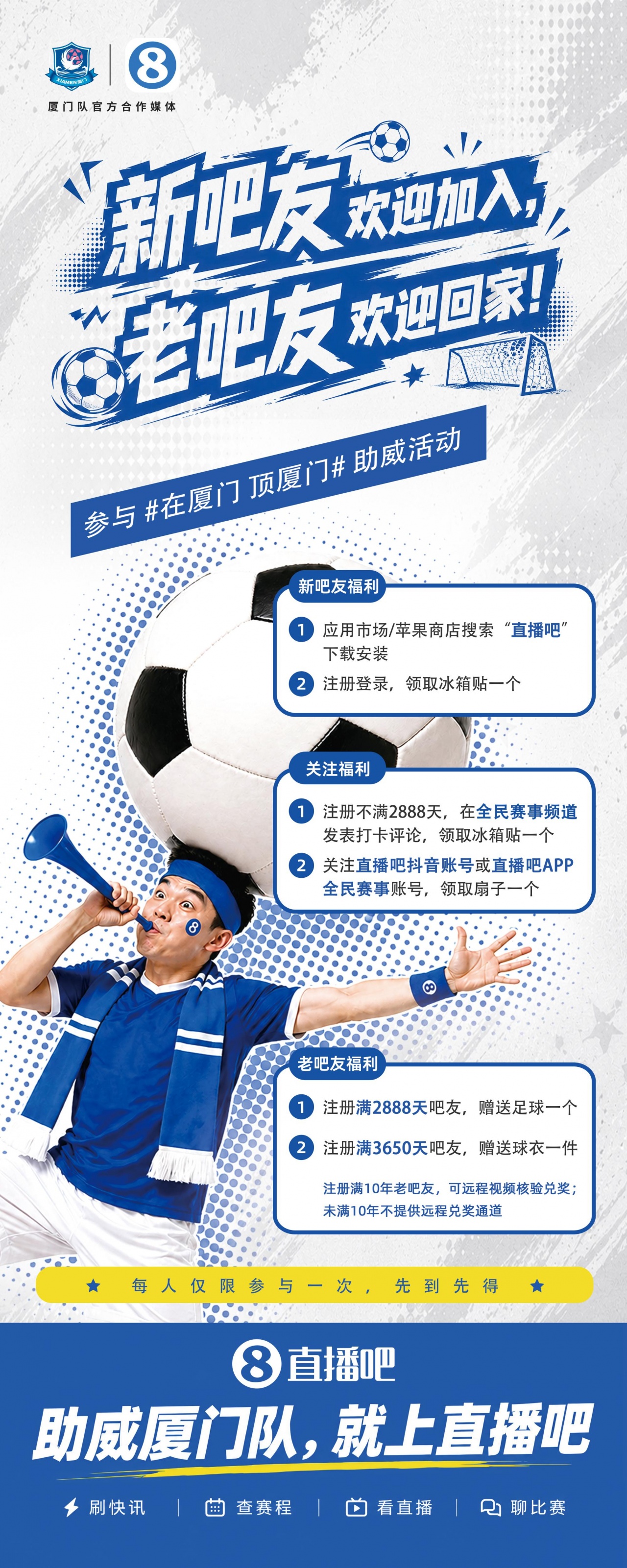 闽超厦门主场设球迷市集 注册十年老吧友可获赠球衣
