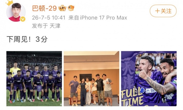 巴顿助攻谢蒂内，津门虎3-0新鹏城迎主场两连胜