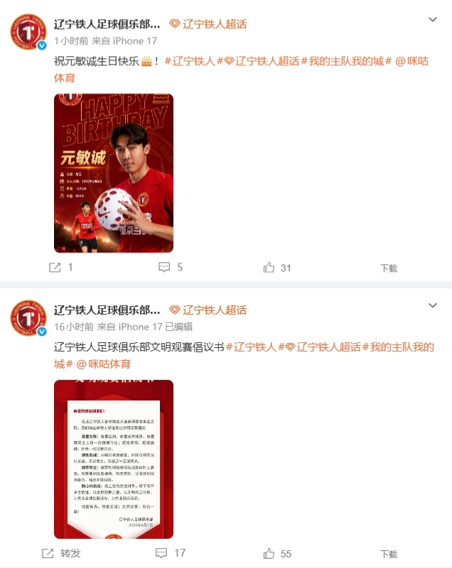 辽宁铁人官博要求更换主裁 原博已无法查看