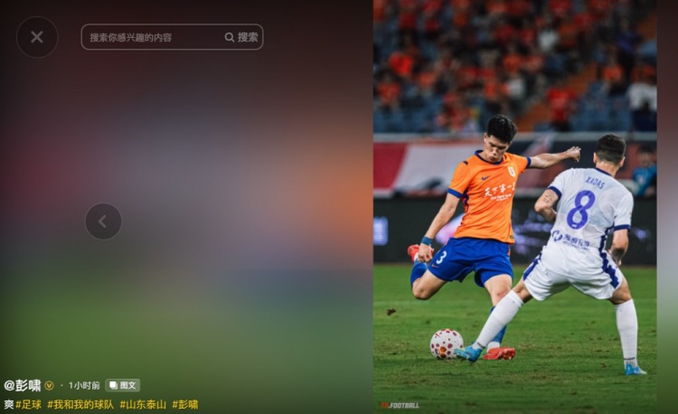 泰山队两连胜彭啸社媒发声：爽
