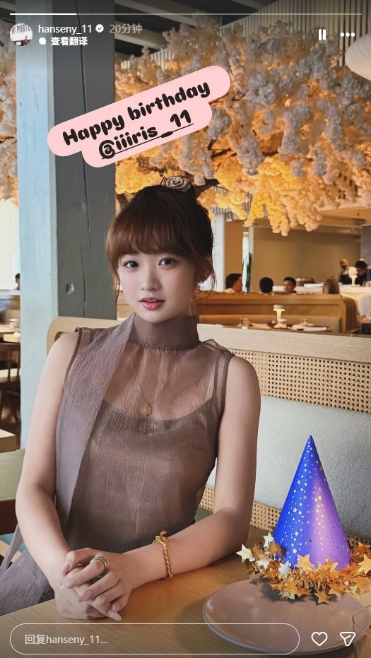 杨瀚森社媒晒女友庆生照 祝24岁生日快乐
