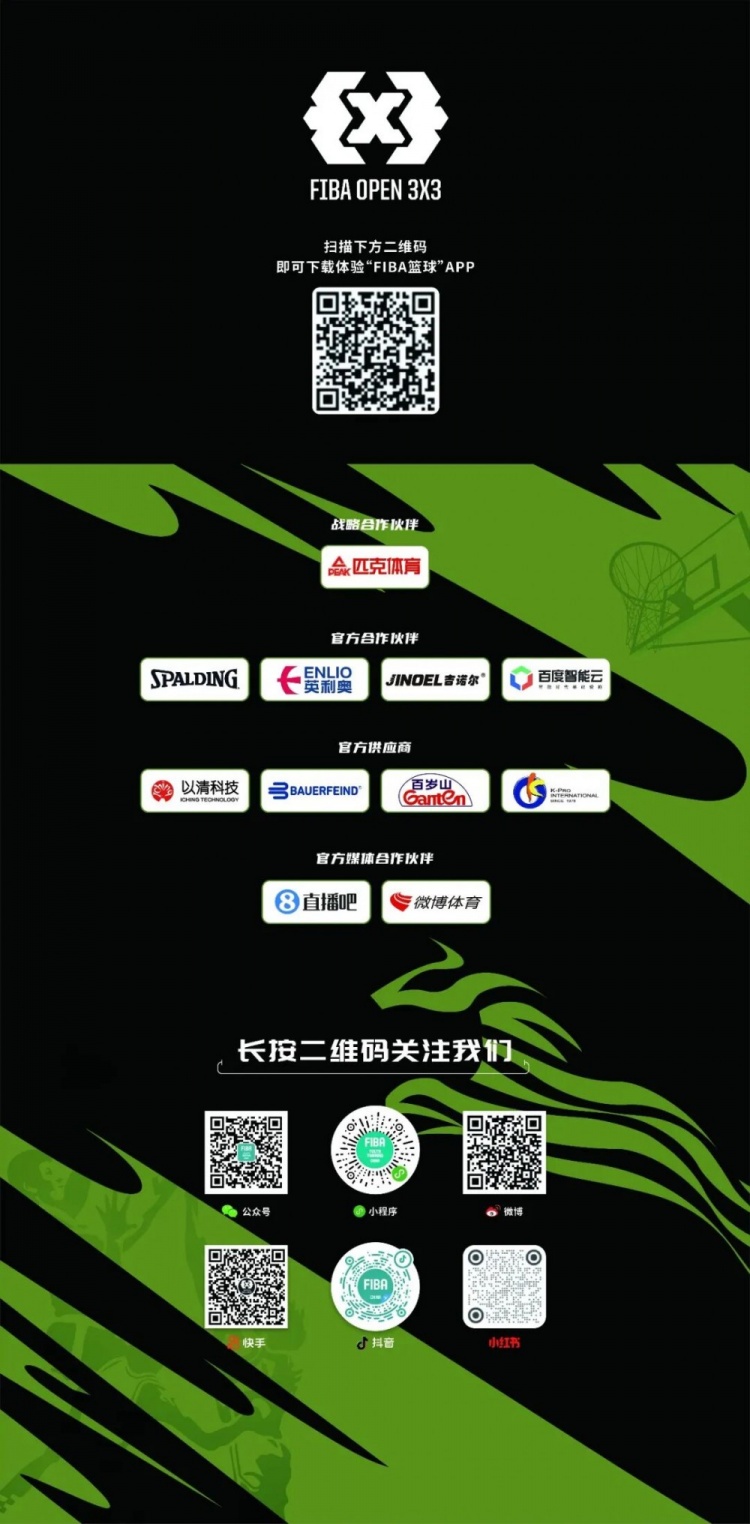 FIBA Open 3×3达拉特旗站落幕 酷动启航21-16夺男子组冠军