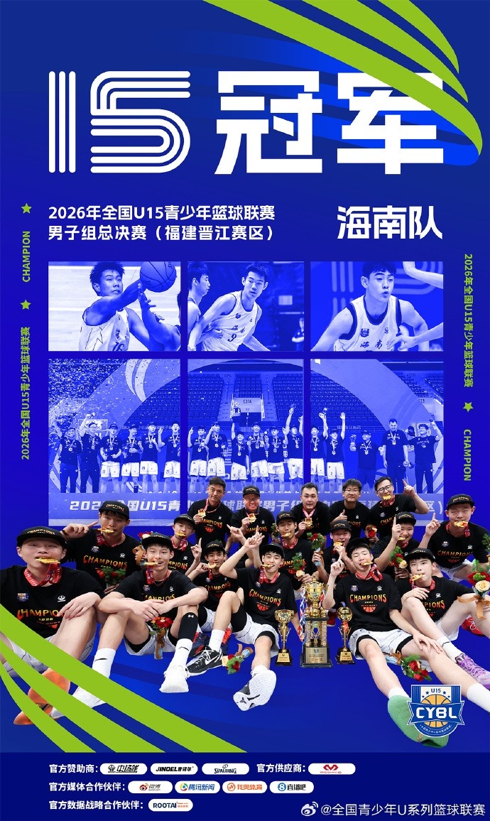 海南U15男篮全国夺冠 决赛88-77力克河北