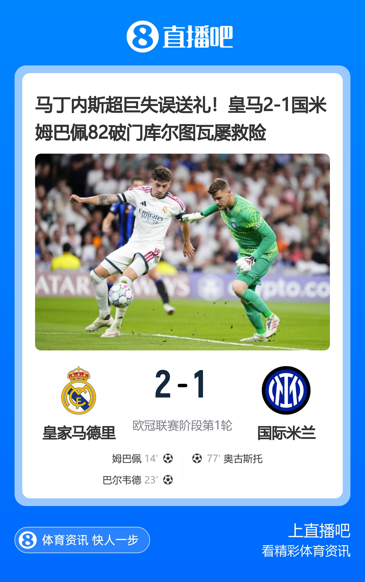 早报:欧冠回归!皇马、曼城、多特、维拉取开门红 早报:欧冠回归!皇马、曼城、多特、维拉取开门红