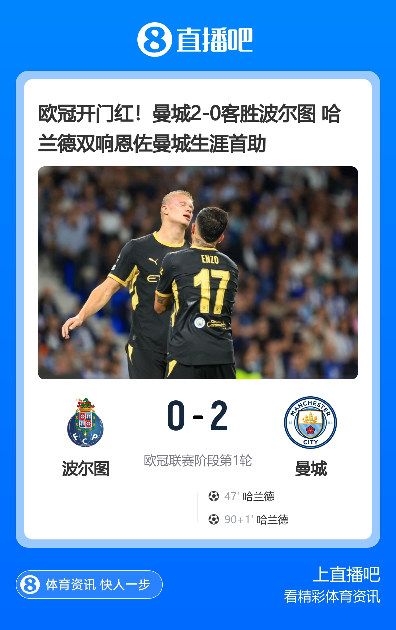 早报:欧冠回归!皇马、曼城、多特、维拉取开门红 早报:欧冠回归!皇马、曼城、多特、维拉取开门红